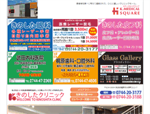 Tablet Screenshot of kinoshita-clinic.jp